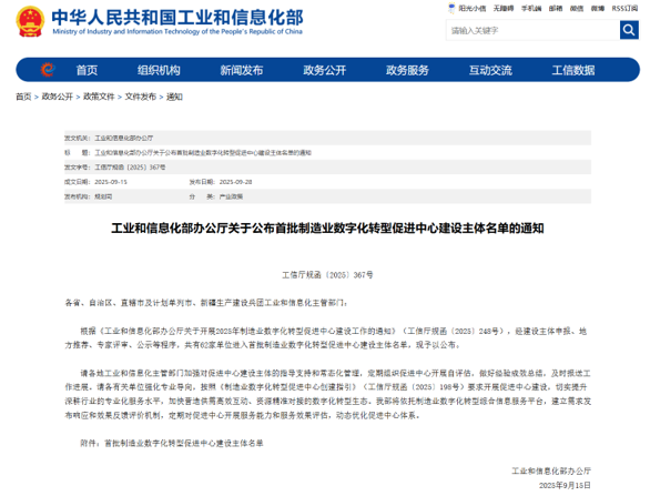 【船舶邮轮中心】高端运载装备制造数字化转型促进中心入选工信部首批建设主体名单