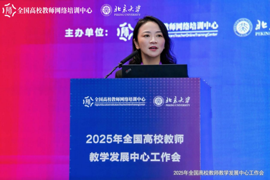 【本科生院】学校在全国高校教师教学发展中心工作会议分享未来教育建设经验