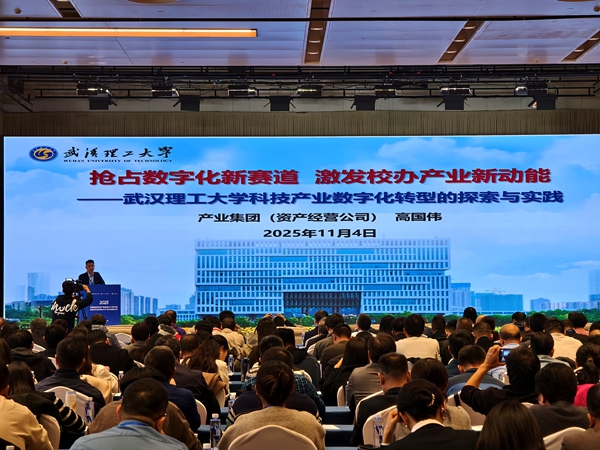 【产业集团】产业集团受邀在中国高校校办产业年会上作专题交流